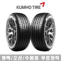 평택/오산/수원 무료장착 금호 솔루스 SOLUS TA31 245/45R19, 평택점, 1개