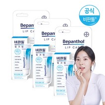 [바이엘] 비판톨 립크림 3개/립케어/립밤, 단품, 단품