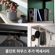 [홈던트하우스] 추가구성품 모음 스피드랙 호환불가, 옵션 05. 홈던트하우스 레일디바이더세트/300/실버