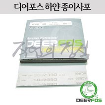 디어포스 하얀종이사포 MSC ACM66, 1매, 180방