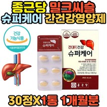 종근당 간건강 슈퍼케어 영양제 밀크씨슬 30정 밀크시슬 실리마린 엉겅퀴 아연 비타민 B2 B1 B6 나이아신 추천