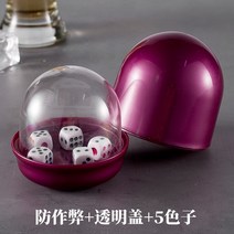두꺼운 계란 모양의 주사위 컵 주사위 컵 부정행위 방지 컬러 컵 컬러 주사위 컵 바 흔들 컵-75301, 옵션07, 단일옵션