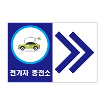 30x20cm전기차 충전소 위치표시 스티커