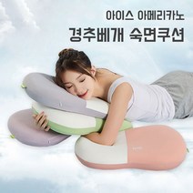ANYOU 꿀밤베개 경추베개 목디스크 무중력 메모리폼 배게 아이스 아메리카노 숙면쿠션 1+1, 핑크, 1개 구매,2개 발송