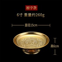 불교제판 찬사판 붓다앞 가정 제공 불상 합금 과일 플레이트 부처님 도구 mamon 과일 플레이트 연꽃 공물 접시, 6 인치 행운의 공급 플레이트 (직경 15cm)