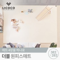 [리코코] 더블 원피스매트 382x282xx4cm 틈새 제로 층간소음 거실 놀이방 매트