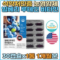 루테인 아스타잔틴 자아잔틴 비티민A 눈건강 눈영양제 어린이 초등학생 수험생 갱년기 식약처인증 비타민B1 비타민B2 lutein 홈쇼핑 추천 노인 여성 남자 부모님 눈침침 눈시림 눈건조 유아 학생 홈쇼핑 황반색소