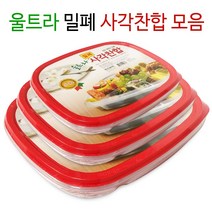 주방용품쇼핑몰 울트라 사각찬합 소 냉장고정리 찬합 반찬통 사각반찬 잡화점