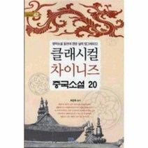 이노플리아 클래시컬 차이니즈 중국 소설 20-42 즐거운 지식, One color | One Size@1