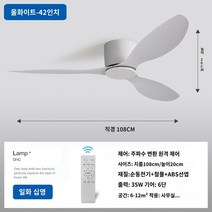 거실 DC모터 침실 저소음 실링팬 천장선풍기, 【무등】전백색-42인치 인버터.리모컨(에너지 절약형)