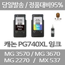 연아 롯데 캐논 PIXMA MG 3570 잉크 세트 검정 컬러 PG740 MG3670 흑백 레이져 DESKJET 수명이오래가는 뉴 칩 사용 오피스 복합기, 2개입, PG740/CL741 검정색+컬러색 셀프리필충전잉크세트 간단한 직접주입설명서 참조 2~3번 충전가능