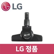 LG 정품 VK5302GHA 청소기 흡입구 헤드 vc32419, 1개