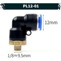 원터치 공압 공기 피팅 04.PL12-01