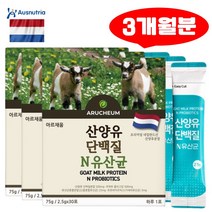산양유분말 아르채움 아시도필루스 락티스 유산균 네덜란드 산양유단백질 30포x3 루테리