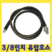 한경공구 3|8인치 유압 호스 215MM, 1개