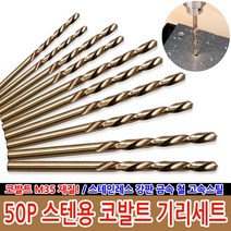 5P 고속도강 홀쏘-티타늄 홀카타 드릴비트 철판 스텐, 옵션04 50P 스텐용 코발트 기리세트
