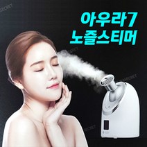 [세계153개국특허] 아우라7 활성탄 노즐스티머 원적외선 가습기 얼굴 스팀기(골드/실버 선택), 골드 스티머+코코넛차콜볼 1통(120g 약18개월사용