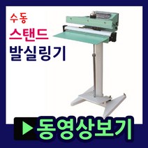 발실링기 삼보테크 비닐접착기 실링포장기 발포장기 수동발접착기 폐달형실링기 발비닐포장기 수동포장기 곡물 고춧가루 분말 사료등 SKF350 F450 F600 F800, 8. 800-10mm