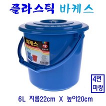 플라스틱바케스 다용도통 파랑 빨강 바켓스 음식물통 쌀통 주말농장 PVC, 1, 4번 6리터 파랑