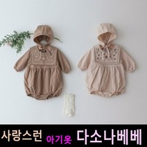 다소나베베 [ 로망스 슈트(보넷세트) ] 베이비옷 아기슈트 봄가을아기옷 6개월 12개월 18개월 바디슈트 돌아기옷 아기상하복