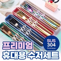 프리미엄 휴대용 판촉용 답례품 3P 수저세트 케이스포함 숟가락 젓가락 포크, 아이보리