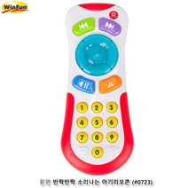 소리나는 아기 리모콘 7개월 치발기 크리스마스 선물 사회성 아동
