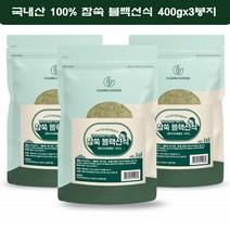참굿즈 참쑥 파우더 블랙 선식 국내산 쑥가루 분말 쑥 미숫가루 쑥라떼 400g 3봉지, 3개