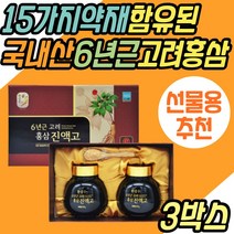 사포닌 6년근 고려 홍삼 진액 파는곳 선물용 추천 홈삼 엑기스 액기스 키즈 주니어 어린이 초등학생 중학생 수험생 고등학생 고3 직장인 중년 노년 부모님 생신 추석 설날 명절 구정