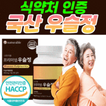 식약처 인정 프리미엄 국산 우슬정 100% 보스웰리아 콘드 국내산 우슬 복합물 추출 분말 가루 식약청 인증 우슬등 복합 우술 알 약 형 캪슐 쇠 무릎 무릅 관절 연골 파우더 추출액, 1개월 분, 800mgX60정