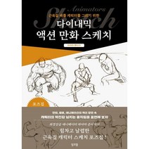 만화캐릭터그리기책 추천 순위 베스트 60