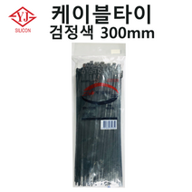 영진코킹 검정색 케이블타이 사이즈별 판매, 선택5 300