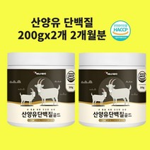 산양유 당뇨영양식 당뇨식 고단백 구아검 아몬드프로틴 중쇄지방산 네덜란드 락토페린 분말 가루 효능 추천 식약처 인증 해썹