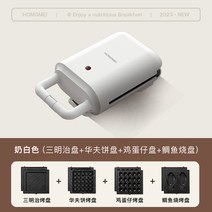 집들이 선물 와플메이커 와플기 크로플 샌드위치, 업그레이드스위치화이트샌드위치와플계란와플도미