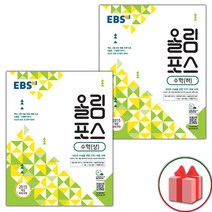 (선물) 2023 EBS 올림포스 수학 상+하 세트 - 전2권