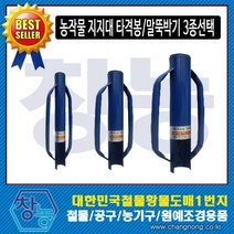 창농 국산 농작물지지대 타격봉 고추 말뚝박기 3종선택, 타격봉 중