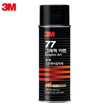 3M 그래픽아트 77 강력 스프레이 접착제 155ml 도배 벽지 풀/3M접착제/스프레이접착제/강력접착제/3M/스