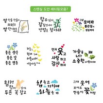 대문닷컴 [대문닷컴]스텐실 도안 레터링 모음7, 도안10종