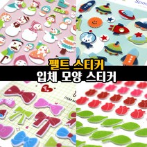 예현 꾸미기 펠트 스티커 입체 별 꽃 하트 다꾸 스티커, 115(커피앤도넛)