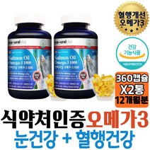 식약처인증 연어정제유 캐나다 오메가3 혈행개선 EPA DHA 건조한눈 개선 눈건강 도움 혈중중성지질 개선 비타민디 뼈건강