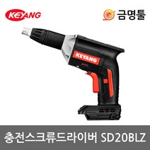 계양 SD20BL 충전스크류드라이버 SD20BLZ 18V 본체 BL모터 피스깊이조절 매거진드릴 석고 택스작업, 1개
