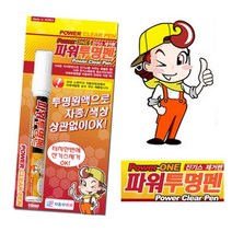 73 빵빵야 / 전색상 차량용 잔기스복원 파워투명펜 자동차스크래치 차량흠집제거 맥과이어스 컴파운드