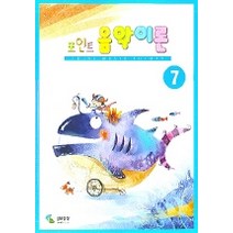 포인트 음악이론 7, 삼호뮤직, 편집부