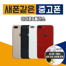 애플 아이폰8플러스 64G 중고 공기계 중고폰, 실버, 아이폰8플러스 64G S등급