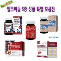 밀크씨슬 간영양제 실리마린 밀크시슬 종합, 11.내추럴라이즈 유기농(2박스)