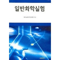 일반화학실험, 삼광출판사