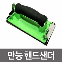 만능 핸드샌더902 샌더기 사포기 핸드사포 페파 센더, 단품