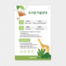 포맥스 8T UV인쇄 세로형 도서관 이용안내판(2가지 사이즈), 대(일반형+다보), 26