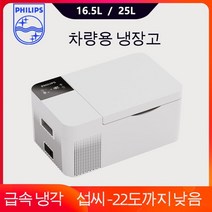 미니냉장고 음료수냉장고 술장고 필립스-16.5L/25L 자동차 냉장고 소형 냉동고 12V 압축기 휴대용 쿨러 22, 04 25L  Car Home Use