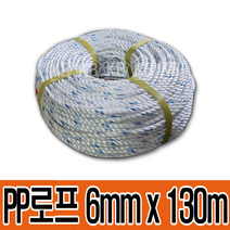 로프 PP로프 6mm 현수막 텐트 끈 빨래줄 밧줄 피피로프, 6mm x 130m 1롤