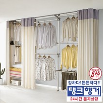 탱크행거 5년AS 27)탱크8단화이트이불바지커튼드레스룸행거, 화이트